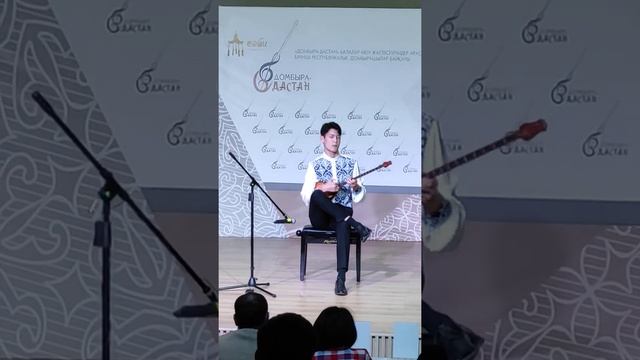 Конкурс Домбыра дастан финал смотреть онлайн