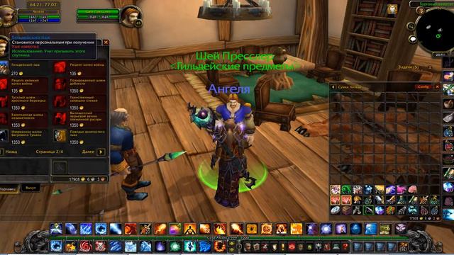 Где взять Спутника Гильдейский паж? Штормград смотреть онлайн