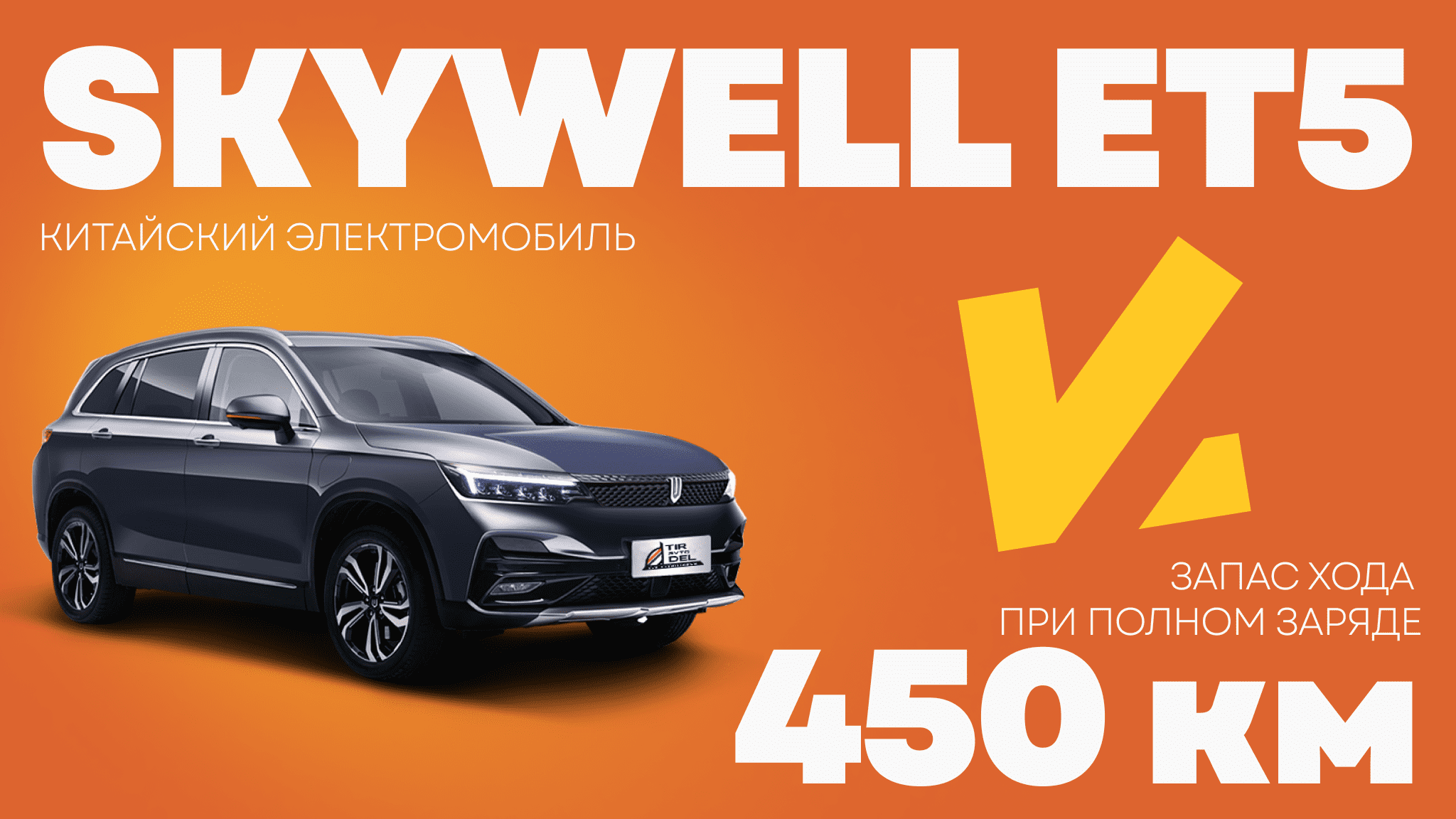 Китайский электромобиль Skywell. Skywell Electric Car In Dubai 2022г. #skywellet5 #TiRavtoDEL