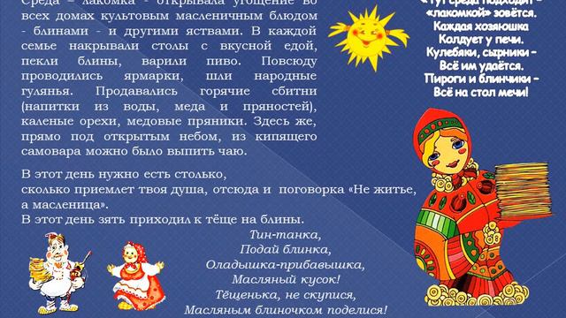 Масленица - обряды и традиции (Харцызская центральная библиотека, сектор интернет-обслуживания) смотреть онлайн