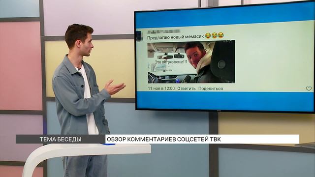 Читаем комментарии в соцсетях ТВК смотреть онлайн
