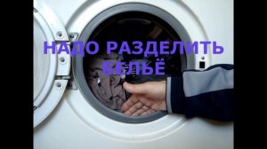 Как правильно загружать стиральную машину вещами