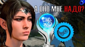 СТОИТ ЛИ ПРОХОДИТЬ ИГРЫ НА 100%?