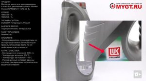 Моторное масло для 4-хтактных двигателей Lukoil GARDEN 4T  SAE 30 4L 1668255 #ANTON_MYGT