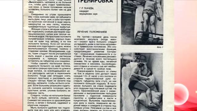 Уход за больными после инсульта. Восстановление после инсульта. Реабилитация после инсульта смотреть онлайн