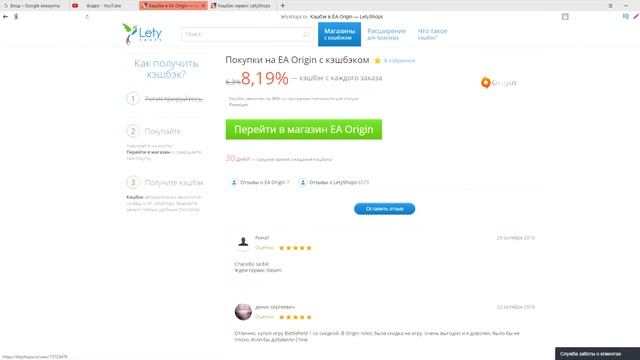 LetyShops - лучший сервис кэшбэка (возврата денег за покупки) - Интересные гаджеты