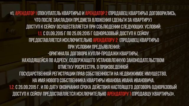 Аренда сейфовых ячеек часть 3 смотреть онлайн