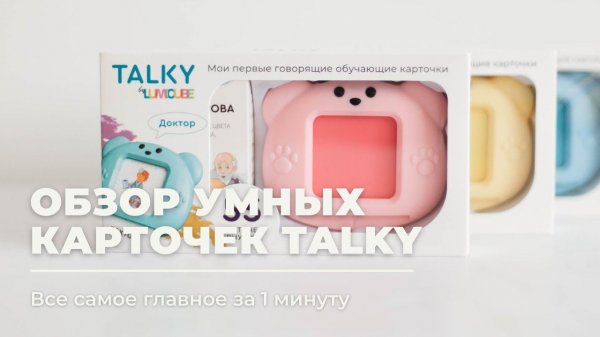 Полный обзор: Умные карточки TALKY by LUMICUBE