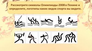 Тема 16. Искусство Древнего Китая: красота в деталях