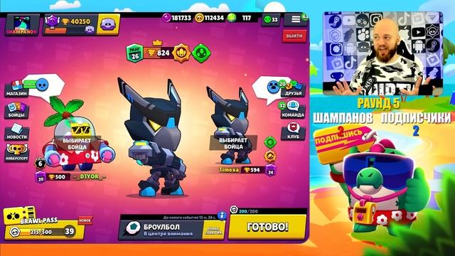 БИТВА СКИНОВ БРАВЛ СТАРС #6 смотреть онлайн