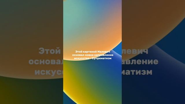 «Чёрный Квадрат Малевича» разоблачение смотреть онлайн