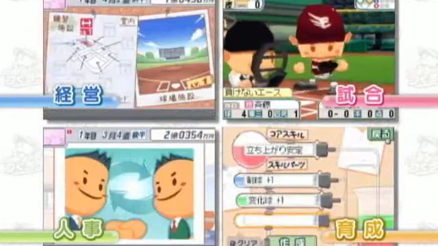 Pro Yakyuu Team Wo Tsukurou! Trailer (Nintendo DS)