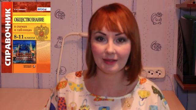 Как сдать ЕГЭ по обществознанию. Рекомендуемая литература. Ч.4. Схемы и таблицы смотреть онлайн