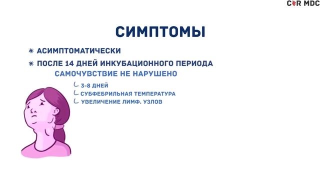 Краснуха - симптомы, диагностика, лечение, микробиология смотреть онлайн