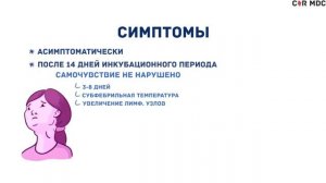 Краснуха - симптомы, диагностика, лечение, микробиология