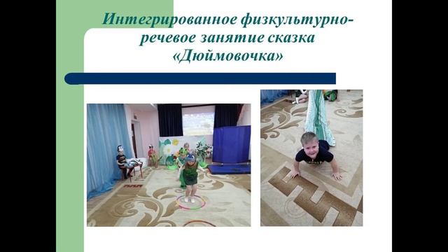 Детский сад№10. Поддержка познавательной активности детей через технологию интегрирования. смотреть онлайн