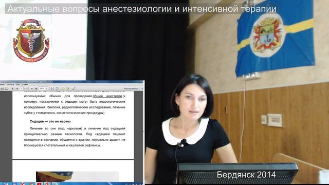 Стандарты безопасности пациента в амбулаторной анестезии. медсестра Белякина ( Запрожье) смотреть онлайн