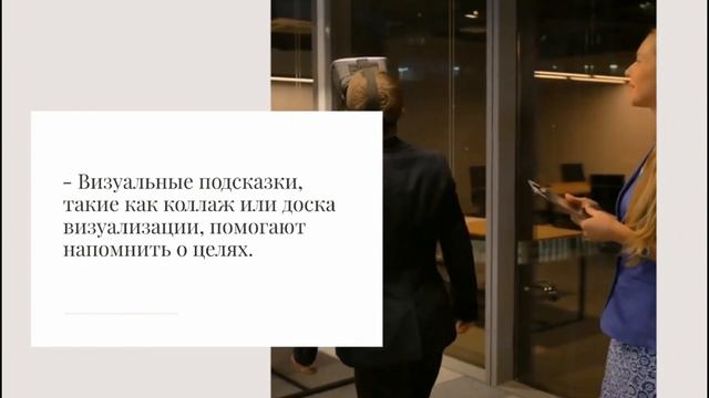 Визуализация успеха для достижения целей. смотреть онлайн