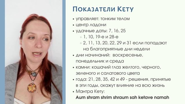 Кету - Южный Лунный Узел - Влияние и Практики Гармонизации - Nemezida Soul смотреть онлайн