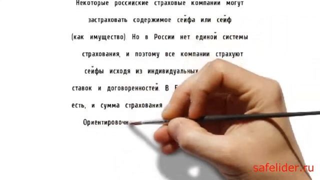 Страхование Сейфов И Их Содержимого смотреть онлайн