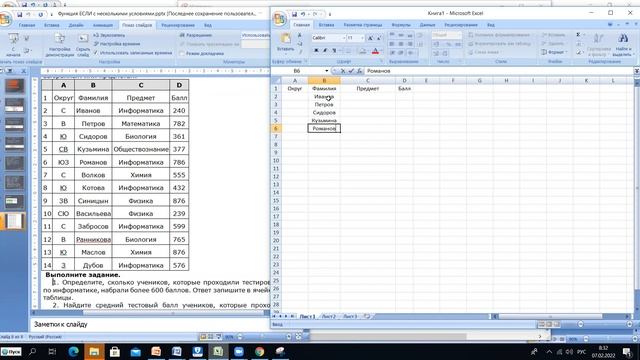 Функция ЕСЛИ и СЧЁТЕСЛИ в MS Excel смотреть онлайн
