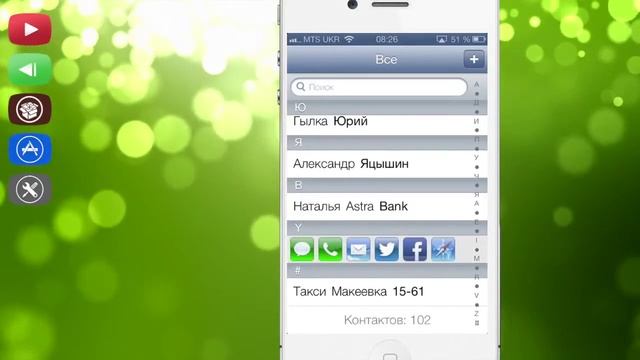 Как быстро звонить или писать сообщения абонентам из телефонной книги iPhone (джейлбрейк твик Gotha смотреть онлайн