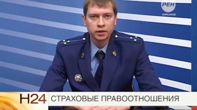 Страховые правоотношения смотреть онлайн