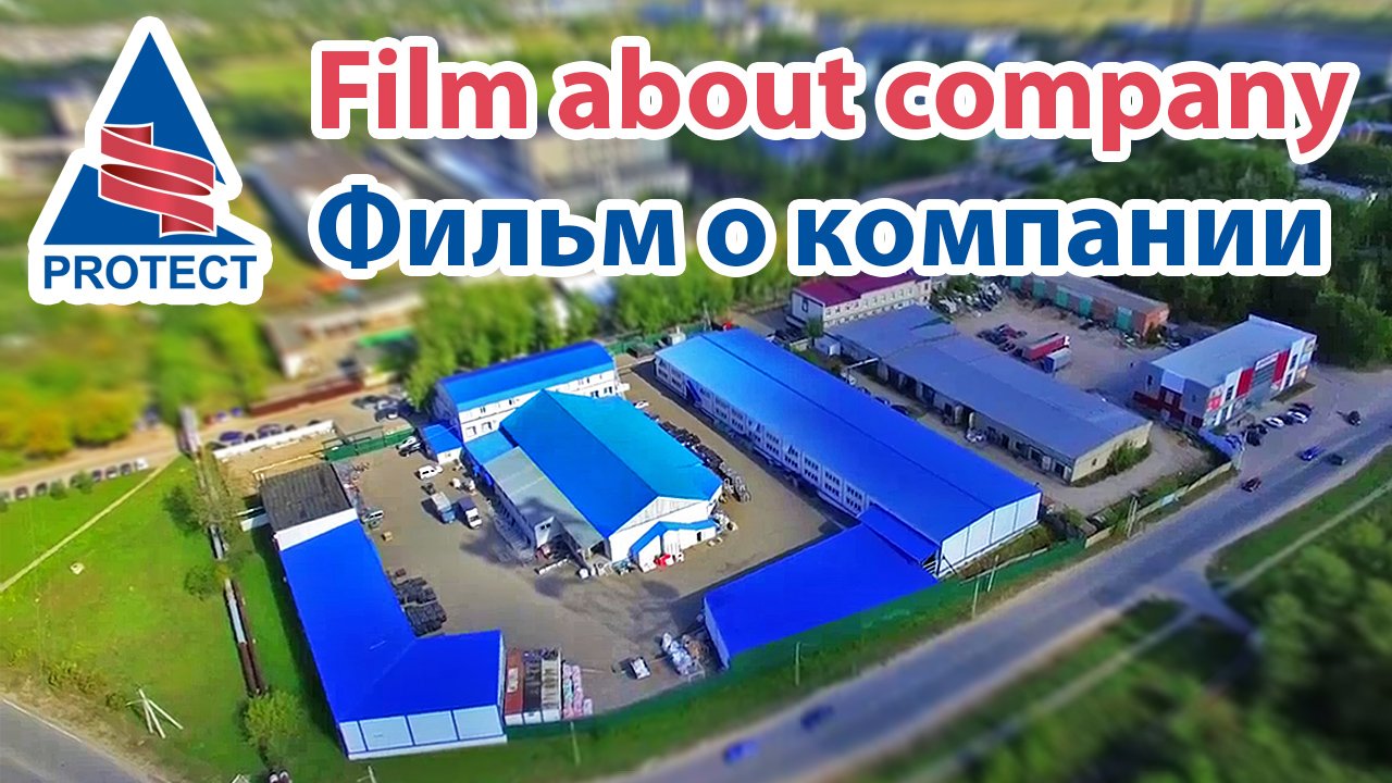 NPK Protect - НПК Протэк