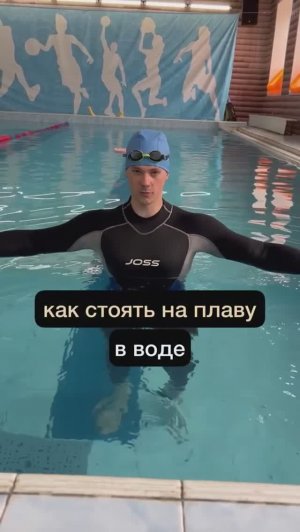 Как удержаться на плаву