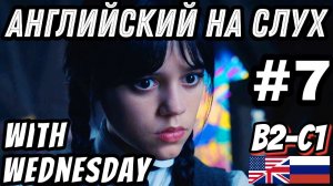 Английский на слух - Wednesday + The Thing #7. Скажи «ДА» фильмам без субтитров!