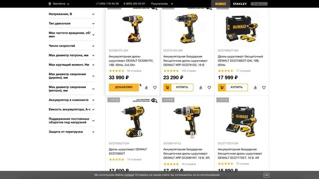 Как активировать промокод в DeWalt смотреть онлайн