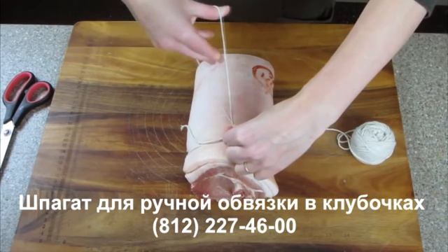 Правильная обвязка мяса(карбонат) перед копчением смотреть онлайн