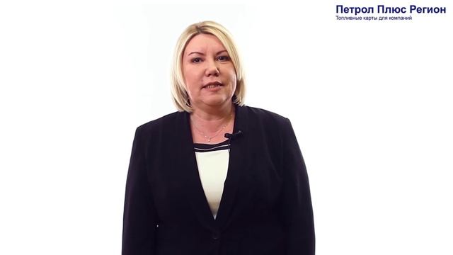 Новые сервисы Петрол Плюс Регион. смотреть онлайн