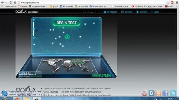 SpeedTest - Тестирование скорости интернет соединения