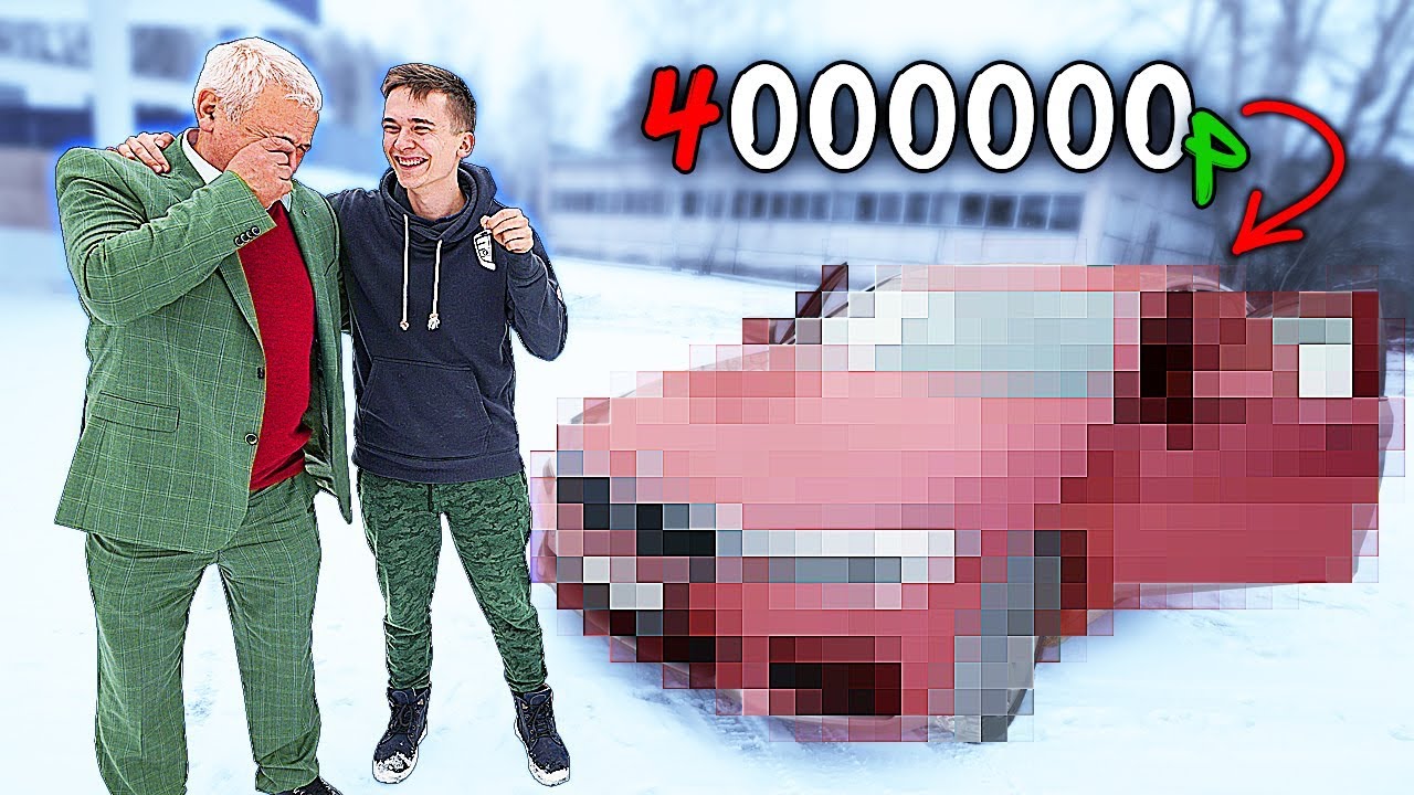 ОТЕЦ ЧУТЬ НЕ ЗАПЛАКАЛ, КОГДА Я ПОДАРИЛ ЕМУ МАШИНУ МЕЧТЫ смотреть онлайн