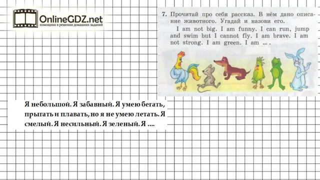 Unit 4 Lesson 57 Задание №7 - Английский язык "Enjoy English" 2 класс (Биболетова) смотреть онлайн