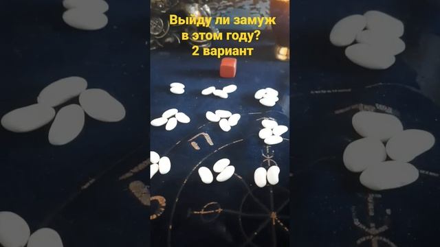 выйду ли замуж в этом году 2 вариант коричневый камень смотреть онлайн