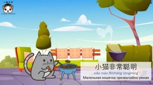 История про домашних животных на китайском/ китайский для детей