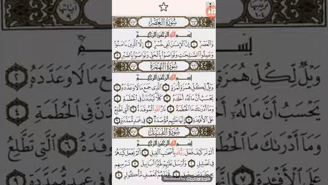surah al asr for children/surah al asr 100 times смотреть онлайн