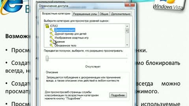 Content Advisor в Windows Vista смотреть онлайн