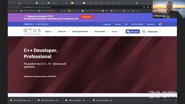 Demo Day курса «C++ Developer. Professional» смотреть онлайн