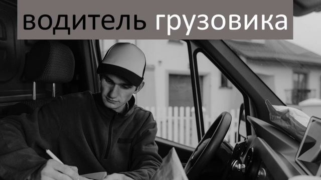 Изучаем слово lorry, грузовик, словосочетания и предложение с ним смотреть онлайн