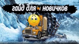 Начни играть правильно с самого начала! Snowrunner гайд новичку