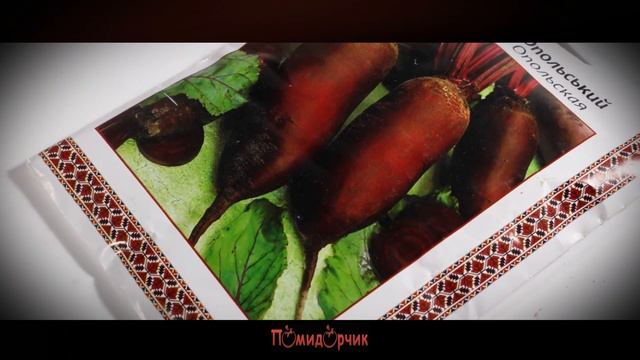 Семена Свекла столовая Опольская профпакет - Помидорчик смотреть онлайн