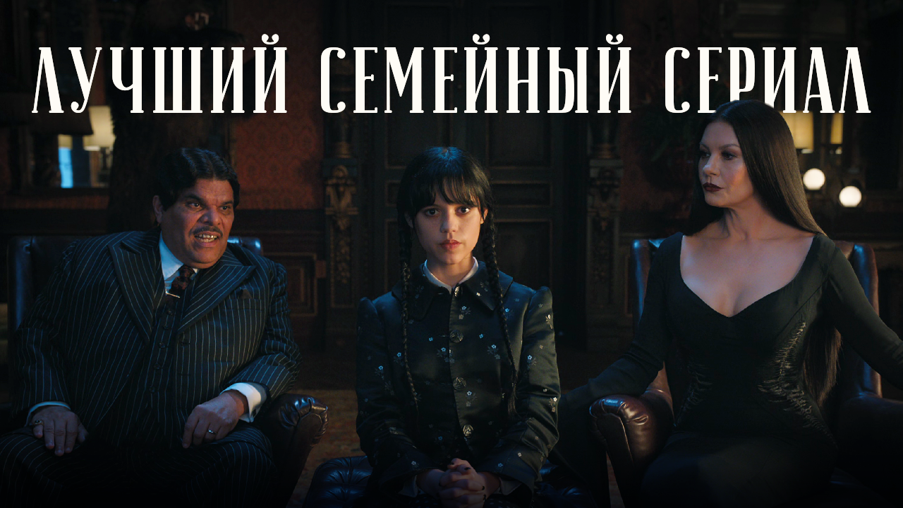 Заставляет задуматься! Сериал Уэнсдей (1 сезон)