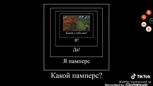 Какой у тебя ник я памперс смотреть онлайн