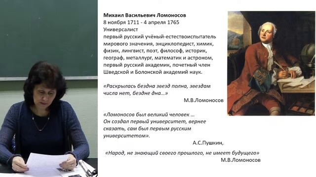 24.01.2021 Универсальная идея новой Россиив трудах духовных учеников XVIII-XIX вв.(М.В. Ломоносов) смотреть онлайн