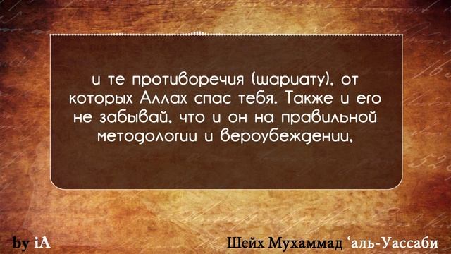 Наставление большого учёного шейха Мухаммада `Абдуль-Уаххаба аль-Уассаби смотреть онлайн