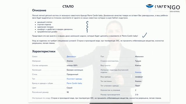 Как продавать детскую одежду в коллаборации с Pierre Cardin? Разбираем кейс и карточку товара смотреть онлайн