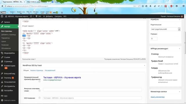 Как вставить таблицу на WP PAGE смотреть онлайн